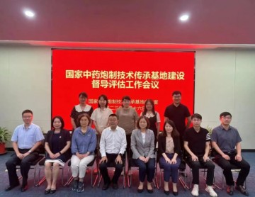 國(guó)家中醫(yī)藥管理局科技司中藥炮制技術(shù)傳承基地建設(shè)調(diào)研評(píng)估工作